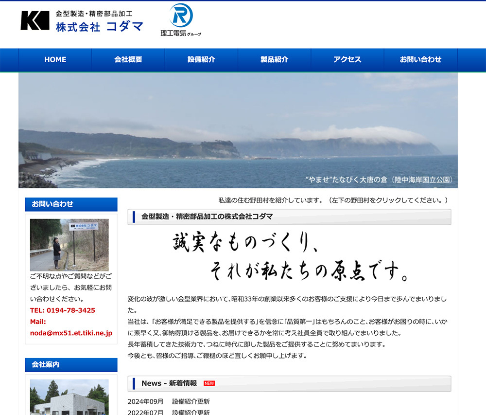 株式会社コダマ